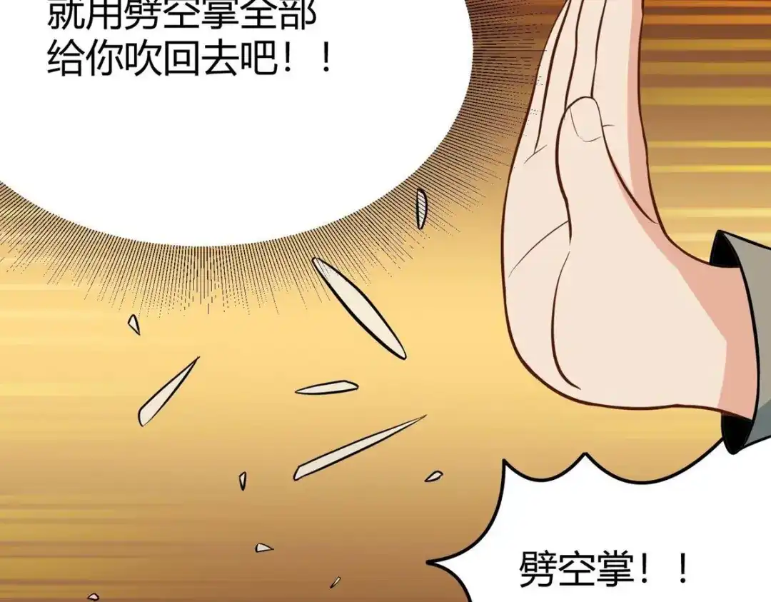 《校园护花高手》第279话 第34页