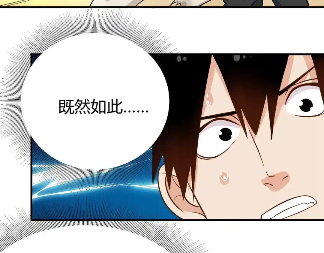 《校园护花高手》第279话 第32页