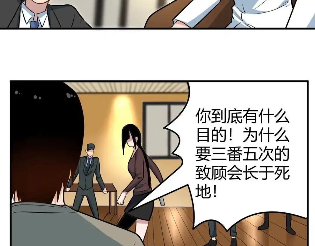 《校园护花高手》第279话 第23页