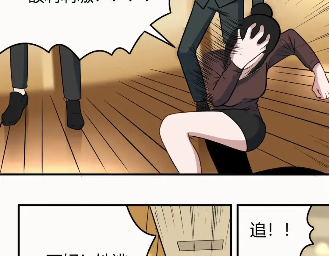 《校园护花高手》第279话 第41页