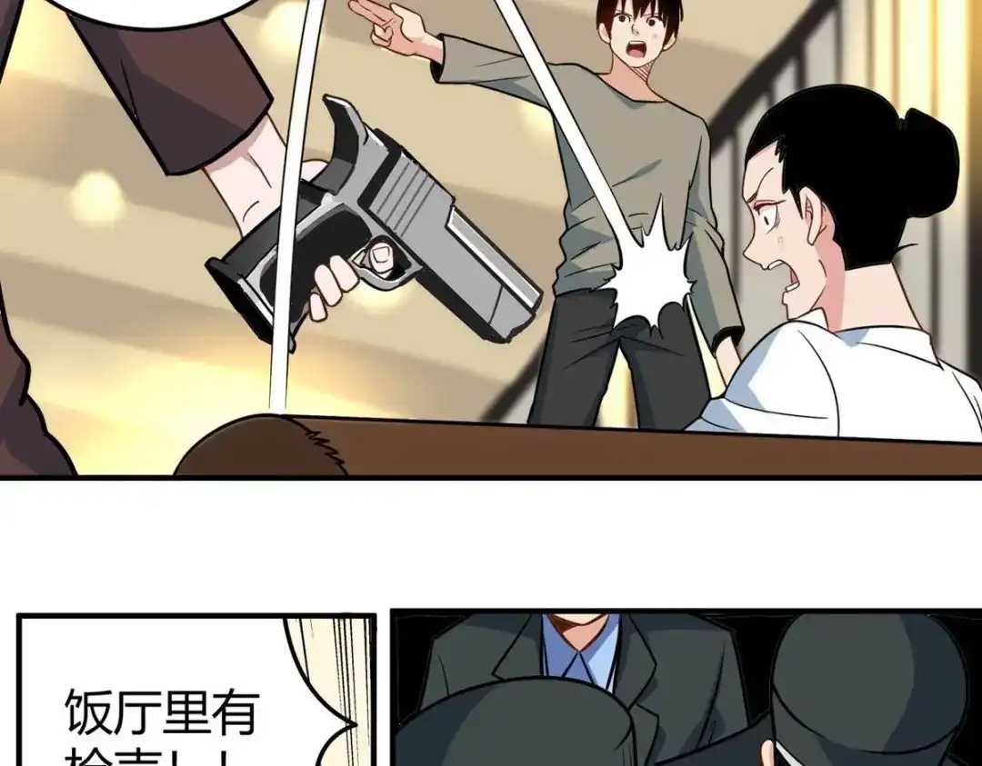 《校园护花高手》第279话 第16页