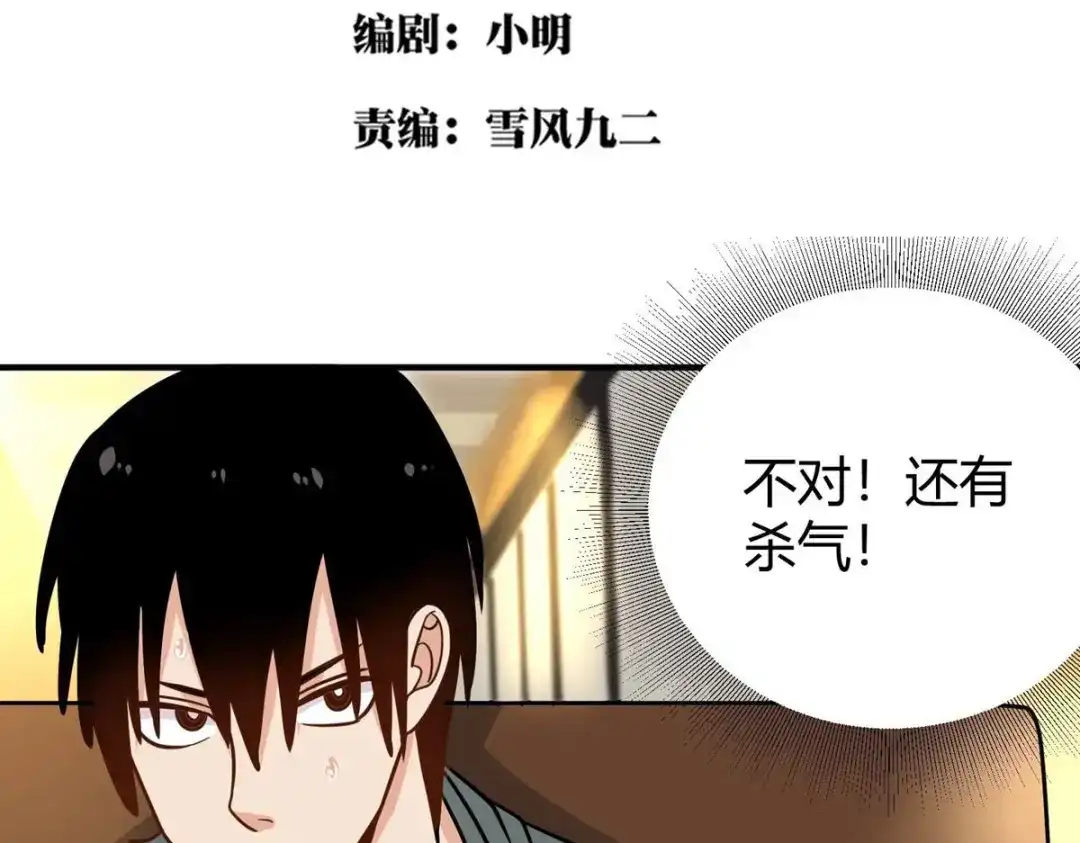 《校园护花高手》第279话 第5页