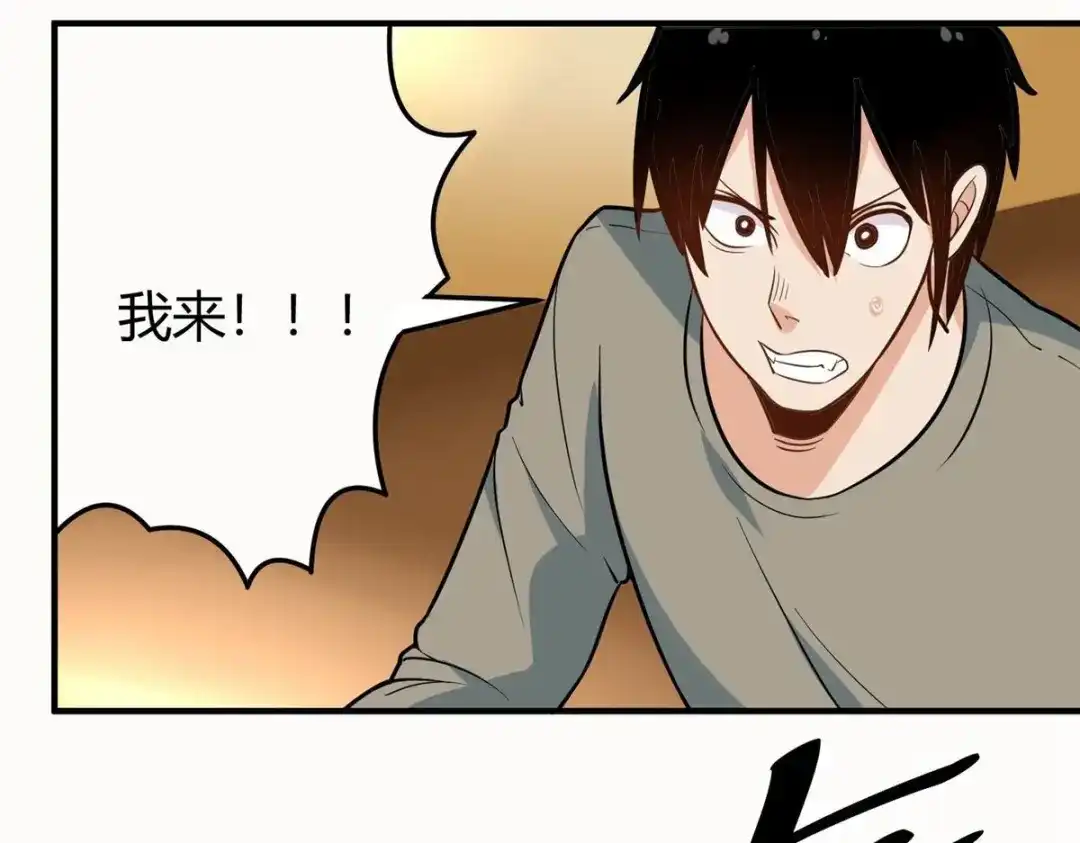《校园护花高手》第279话 第46页