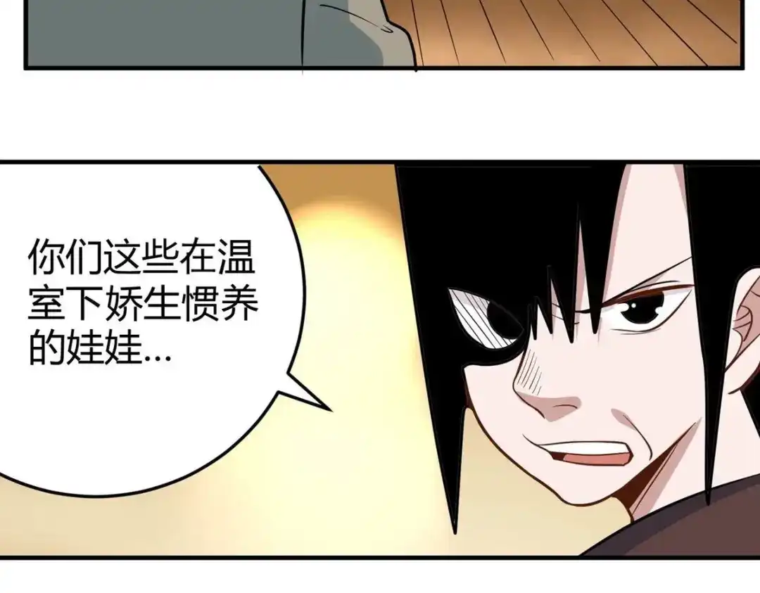 《校园护花高手》第279话 第25页