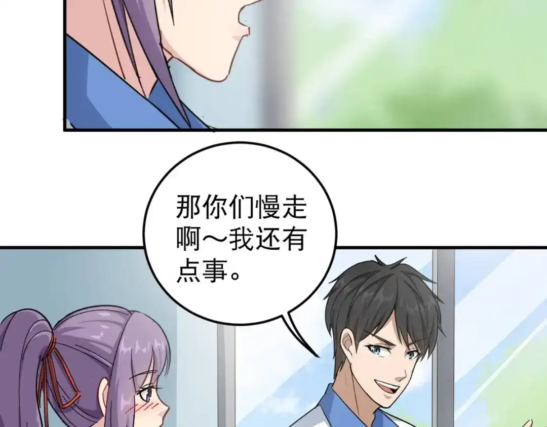 《校园护花高手》第28话 第47页