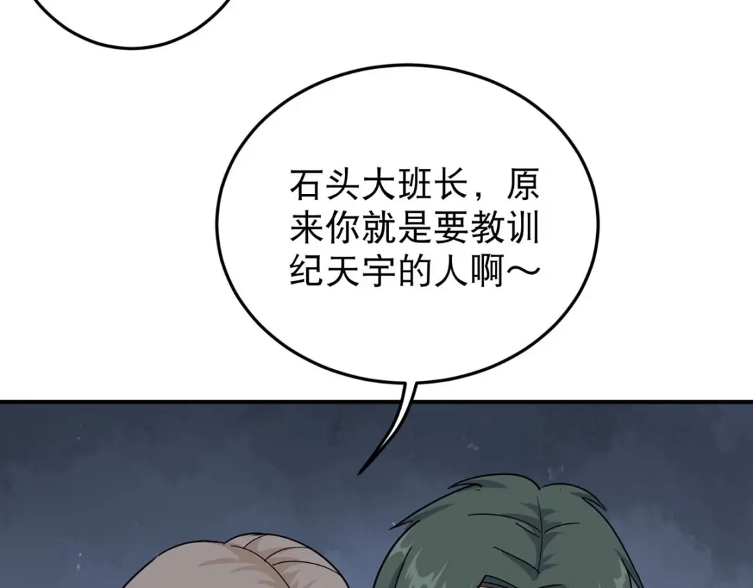 《校园护花高手》第28话 第28页