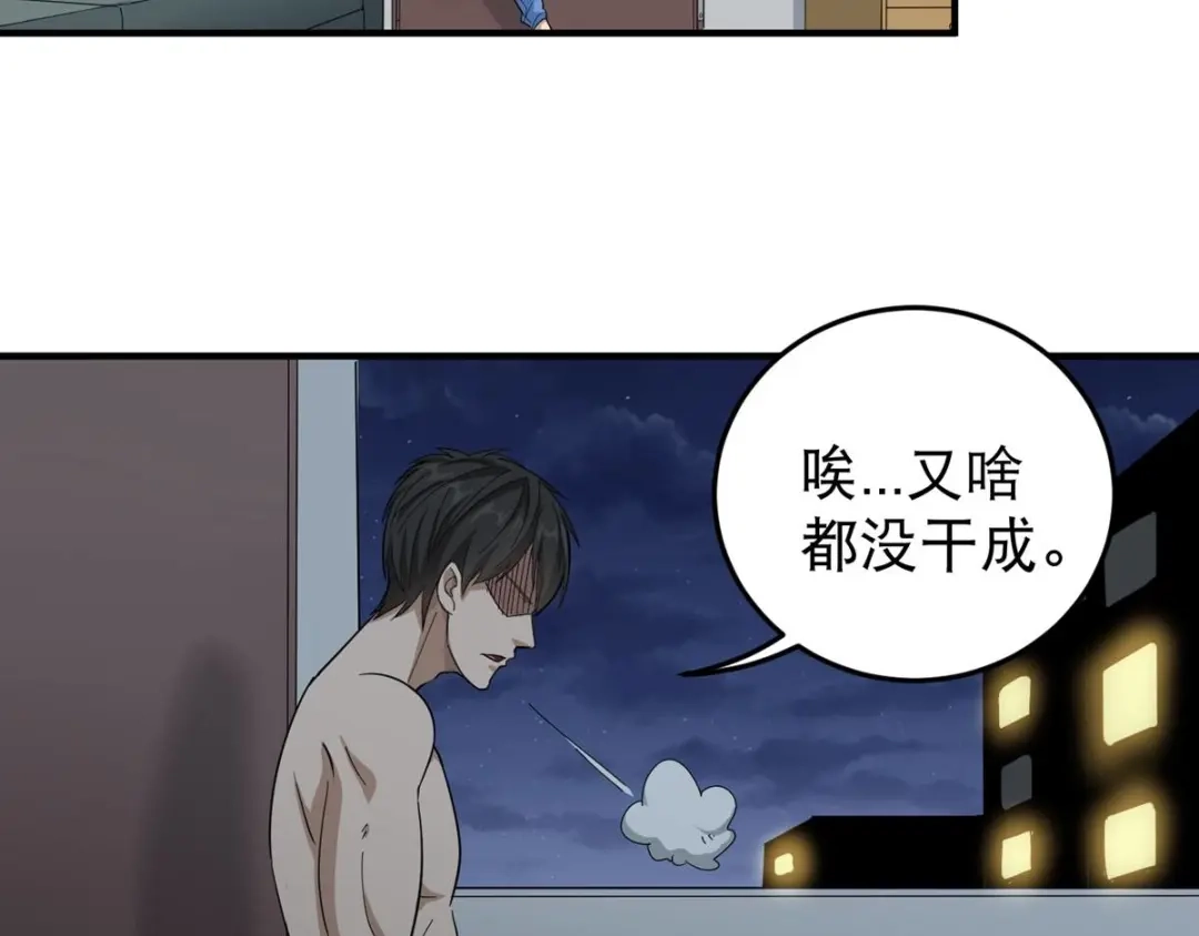 《校园护花高手》第28话 第13页