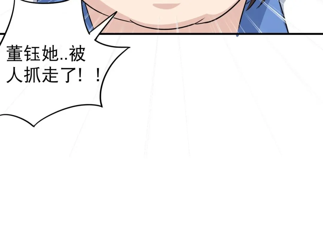 《校园护花高手》第28话 第70页