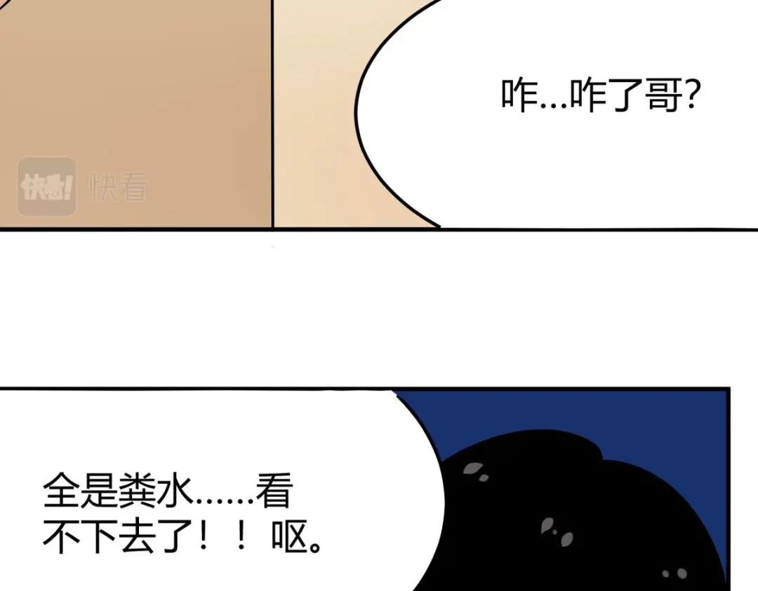 《校园护花高手》第280话 第26页