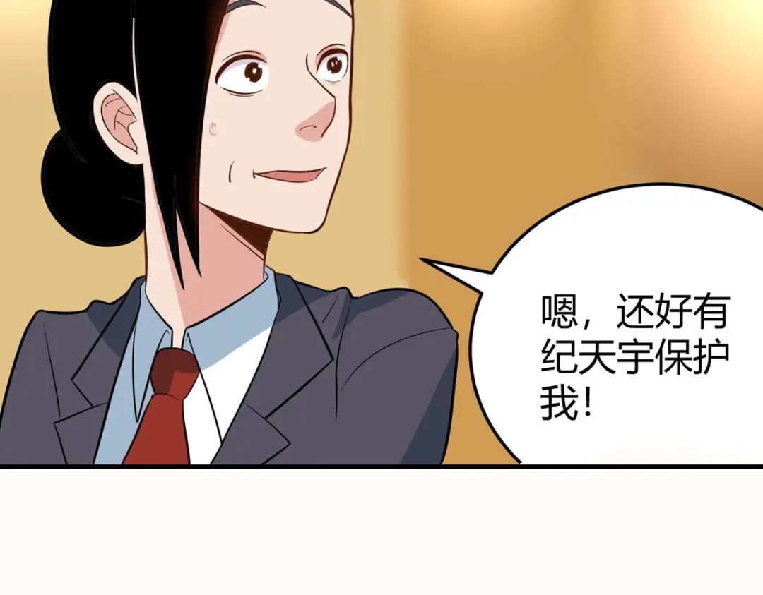 《校园护花高手》第280话 第43页