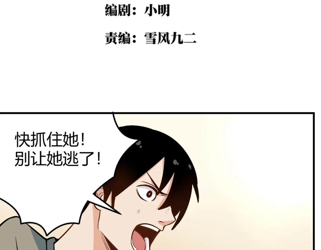 《校园护花高手》第280话 第5页