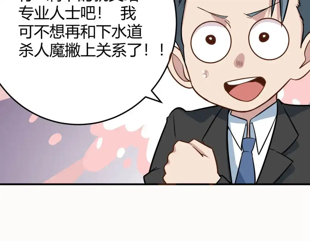 《校园护花高手》第280话 第58页
