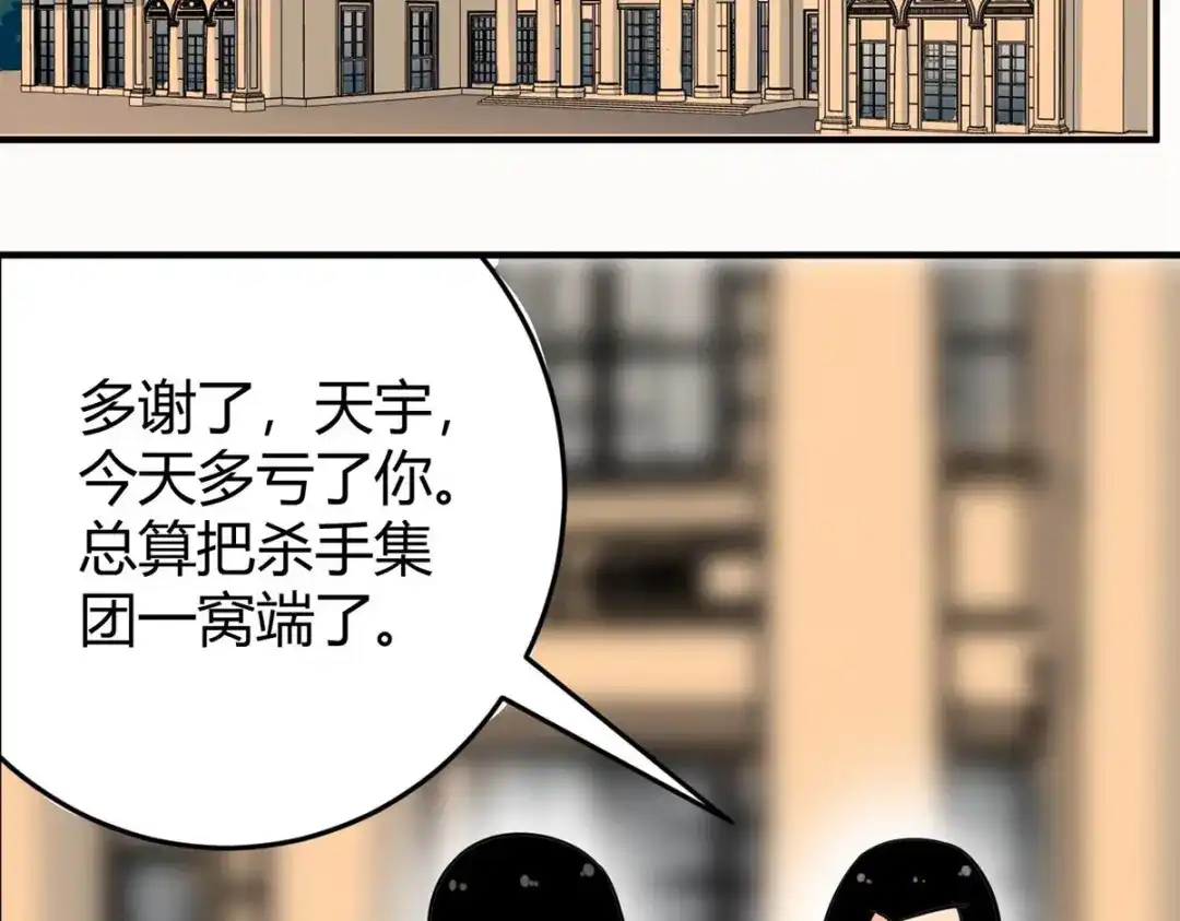 《校园护花高手》第280话 第46页
