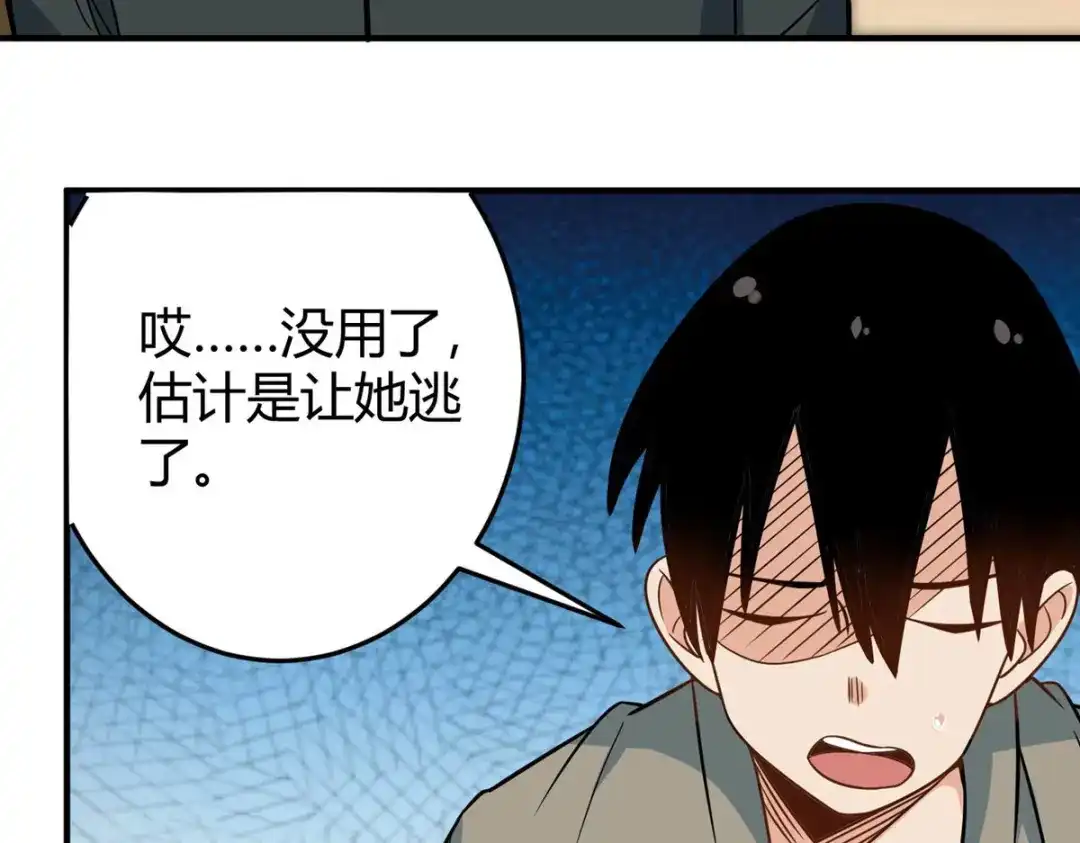 《校园护花高手》第280话 第31页