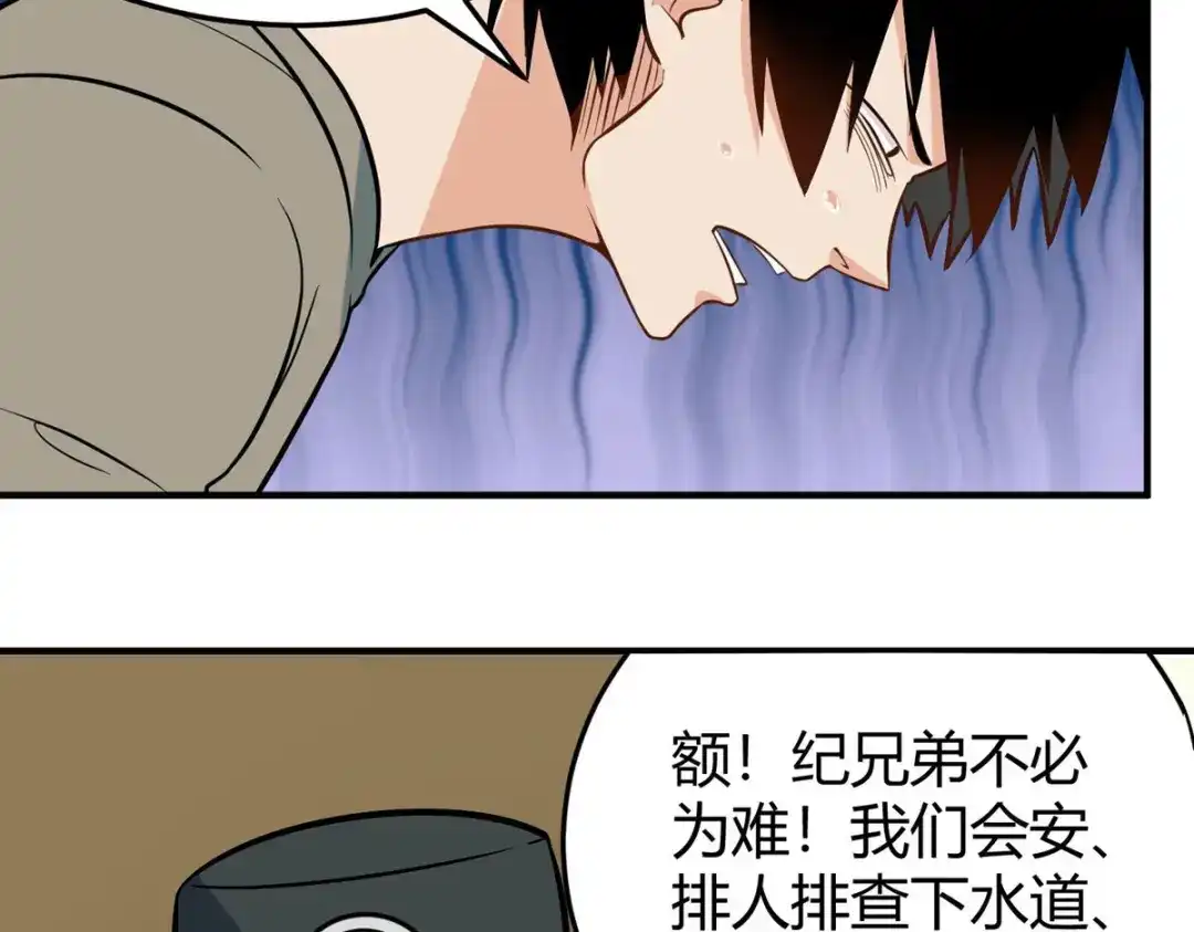 《校园护花高手》第280话 第28页