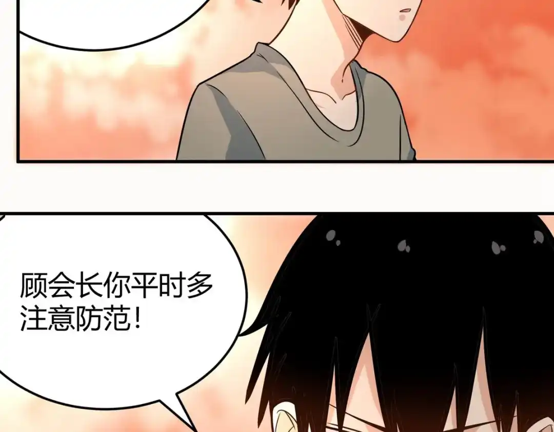 《校园护花高手》第280话 第49页
