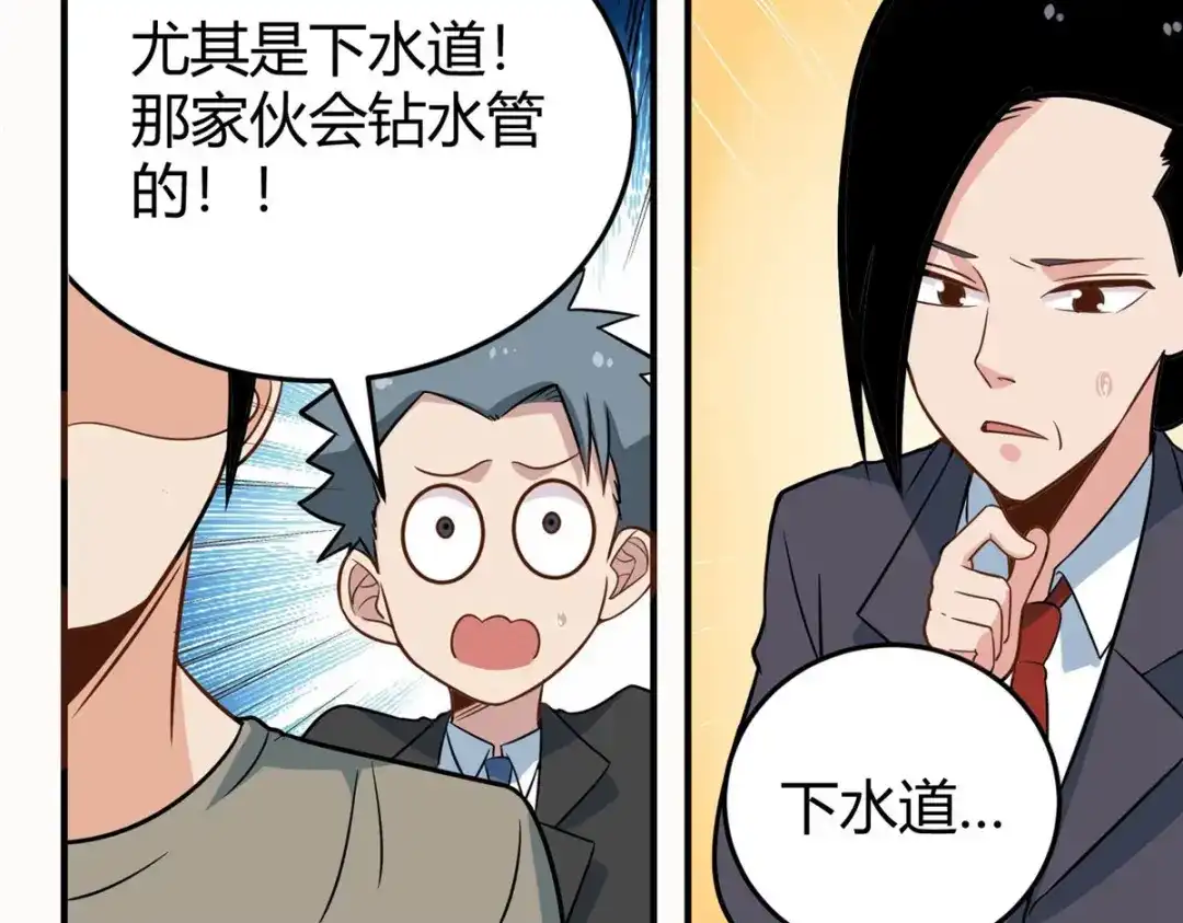 《校园护花高手》第280话 第52页