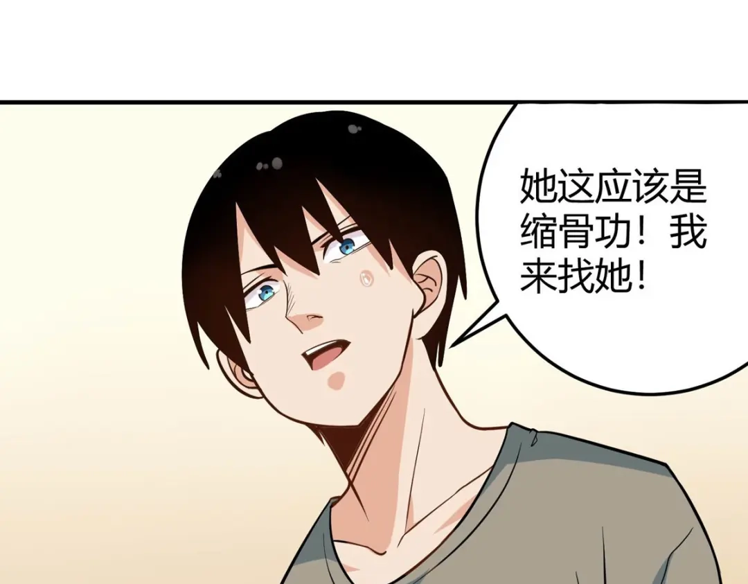 《校园护花高手》第280话 第17页