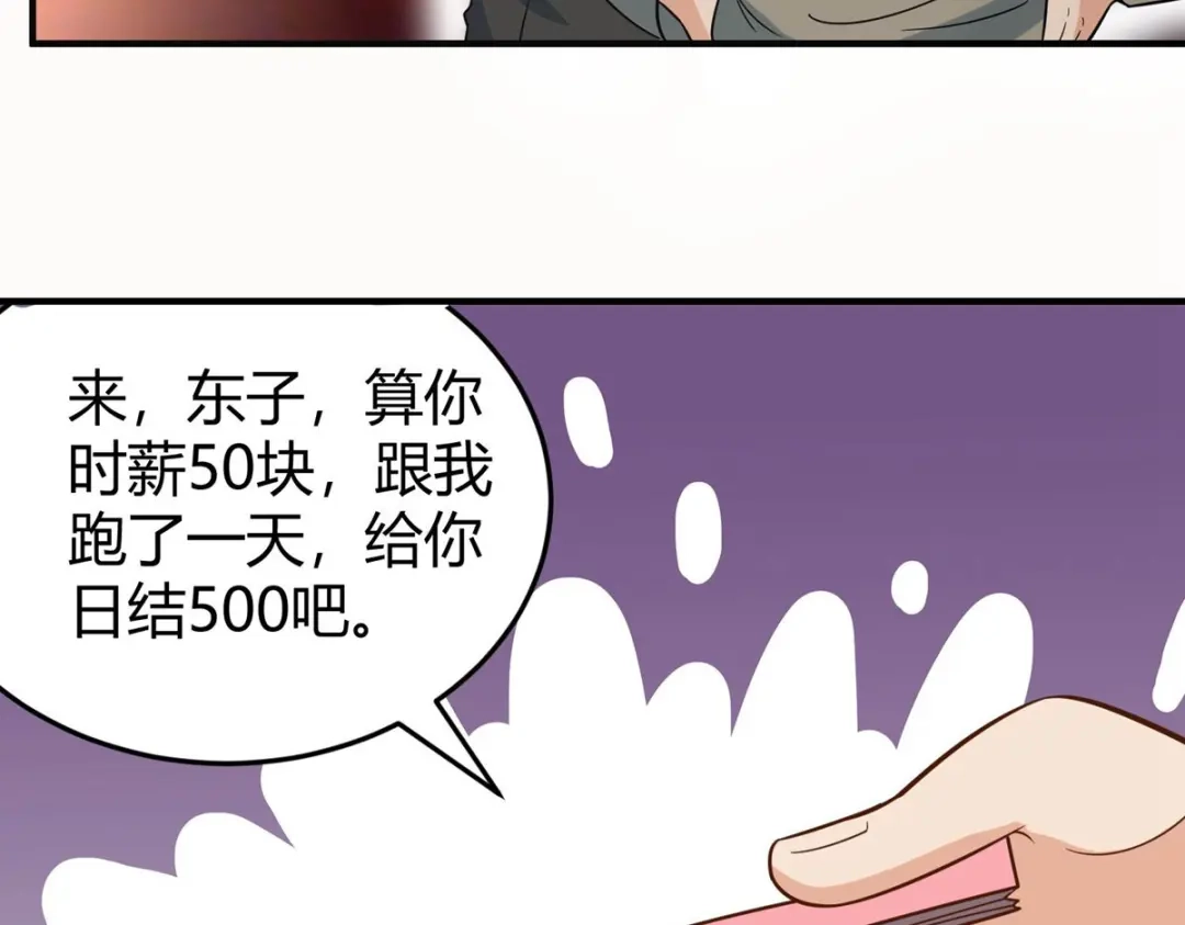 《校园护花高手》第280话 第64页