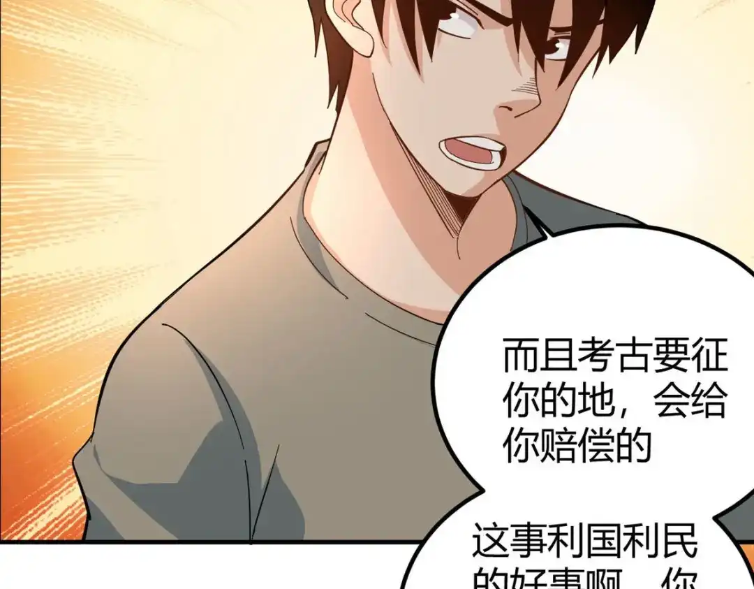 《校园护花高手》第281话 第59页