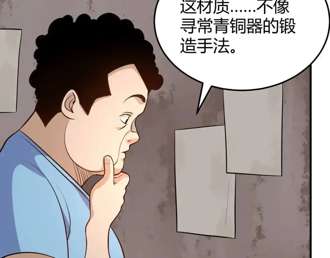 《校园护花高手》第281话 第83页