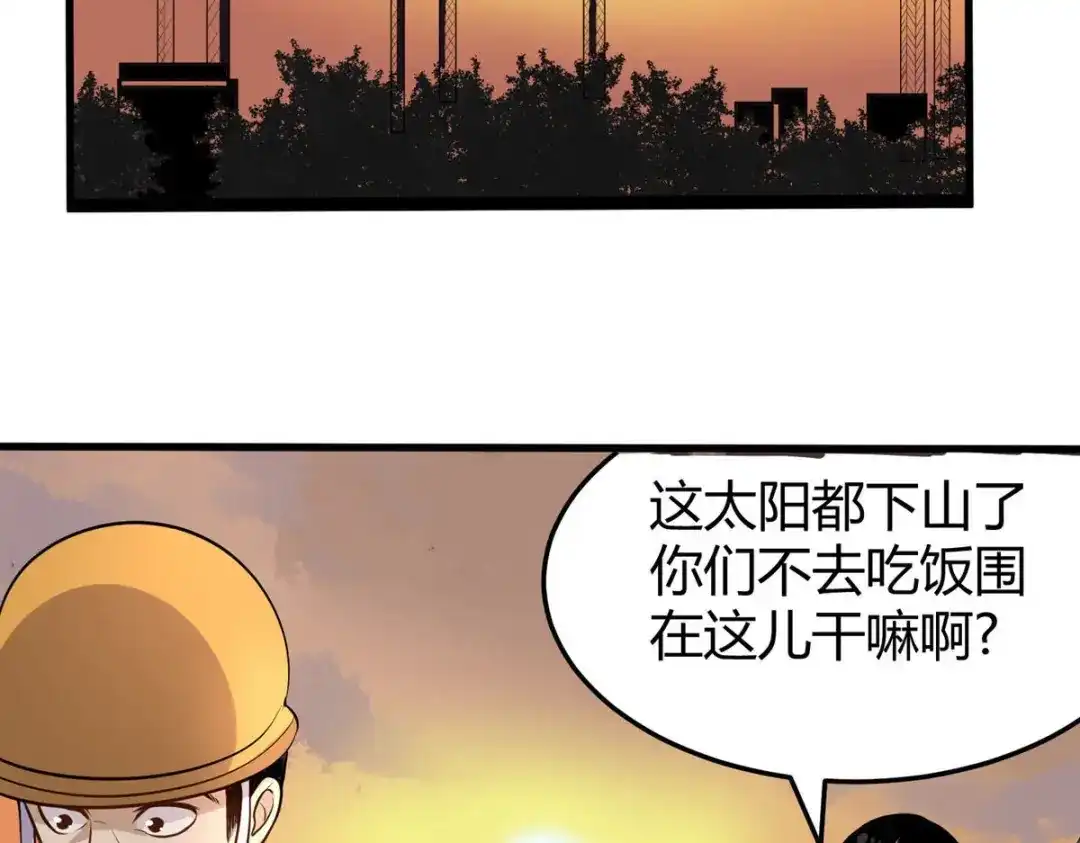 《校园护花高手》第281话 第16页