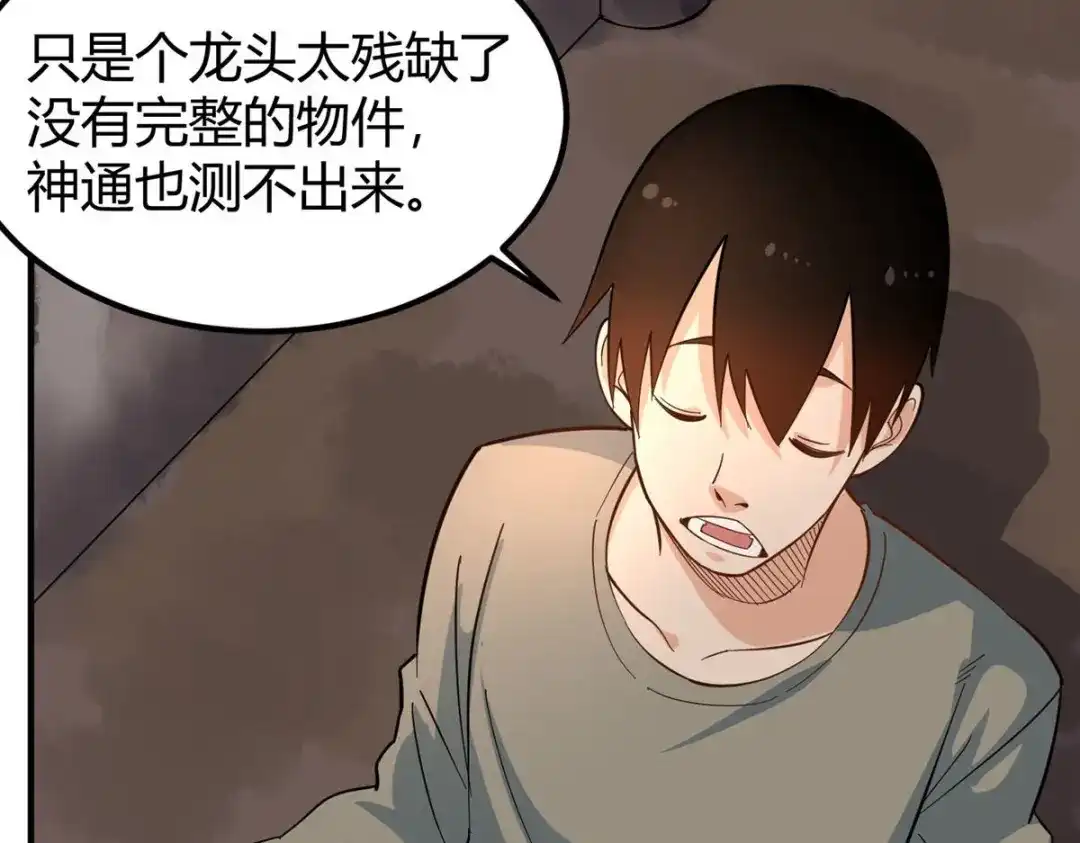《校园护花高手》第281话 第46页