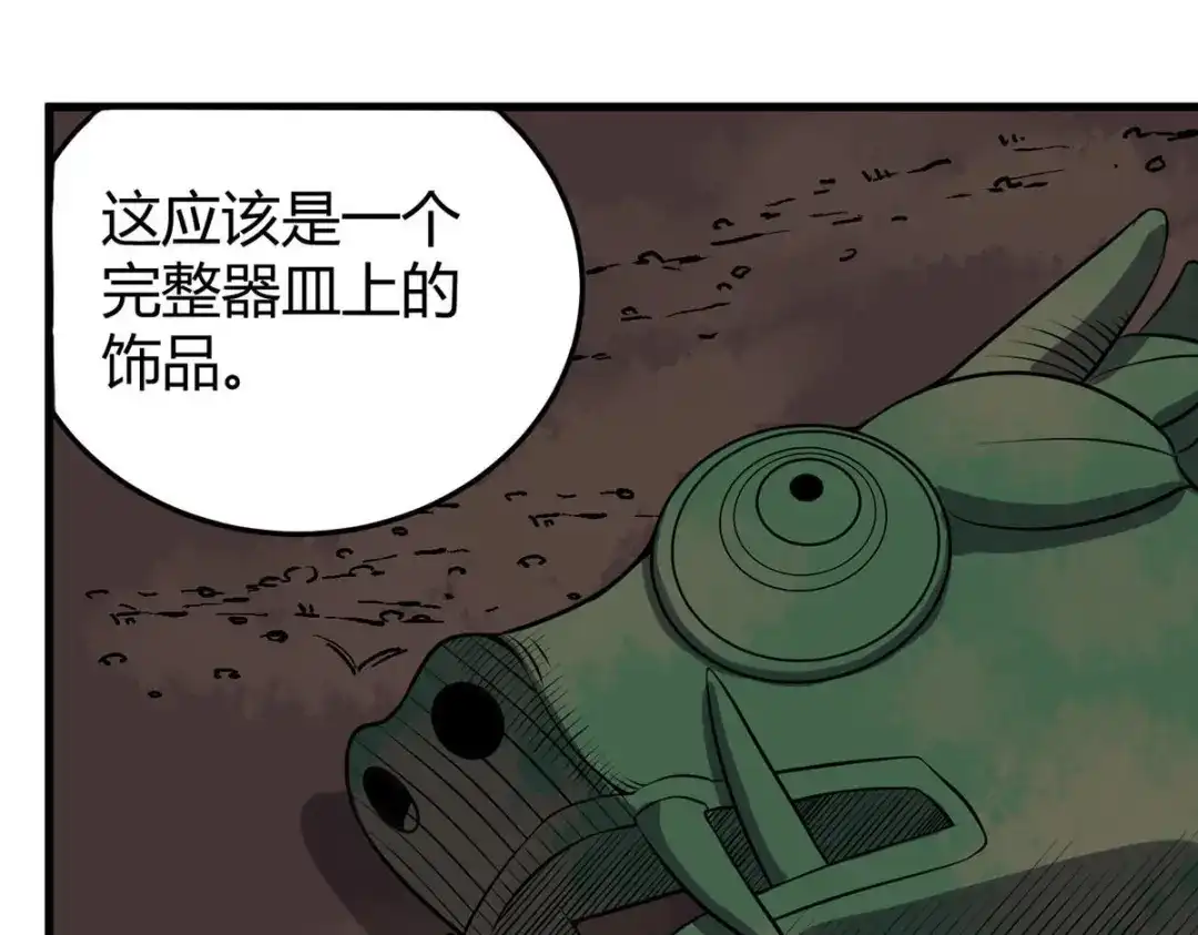 《校园护花高手》第281话 第34页