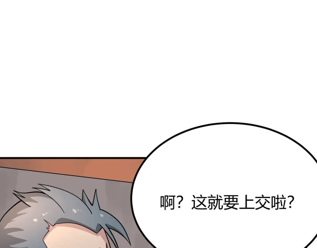 《校园护花高手》第281话 第50页