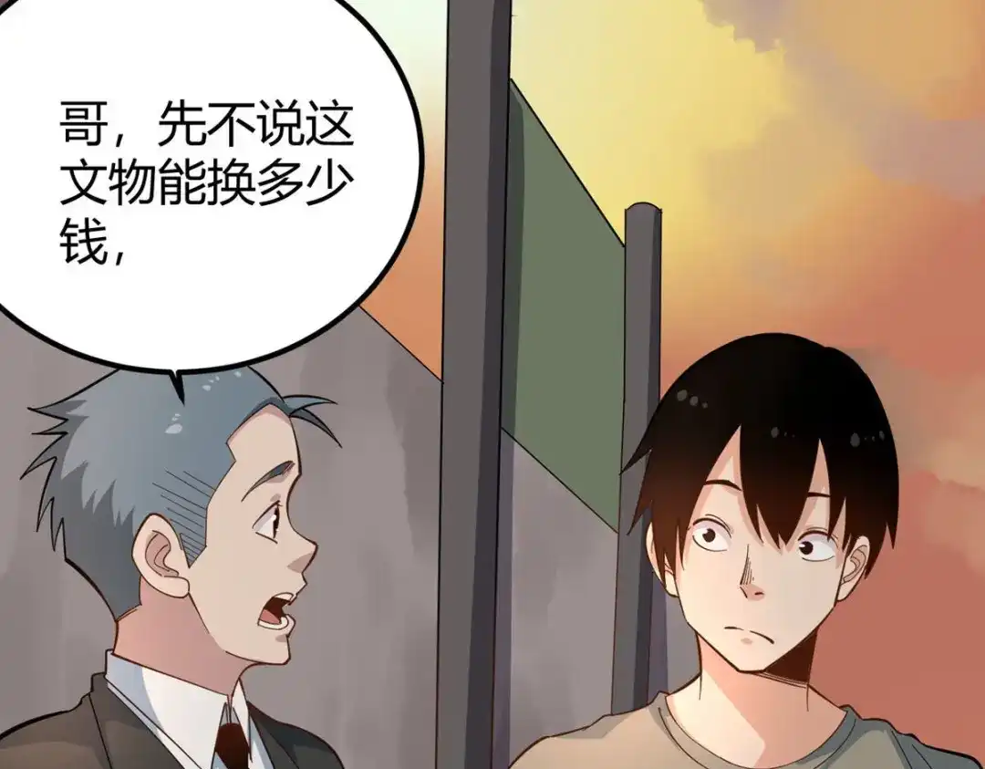 《校园护花高手》第281话 第53页