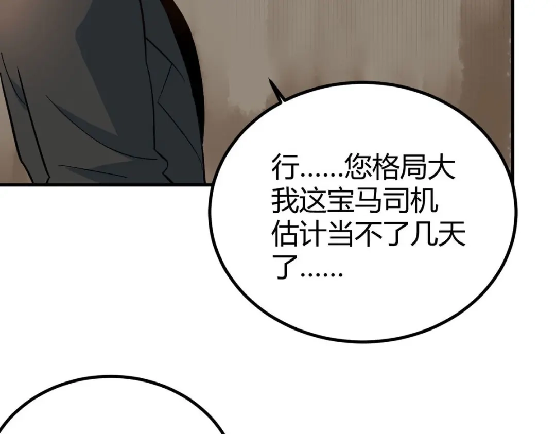 《校园护花高手》第281话 第62页