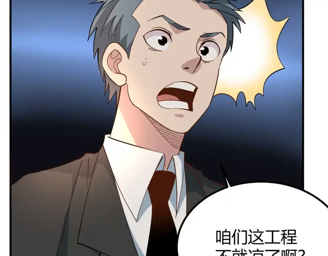 《校园护花高手》第281话 第56页
