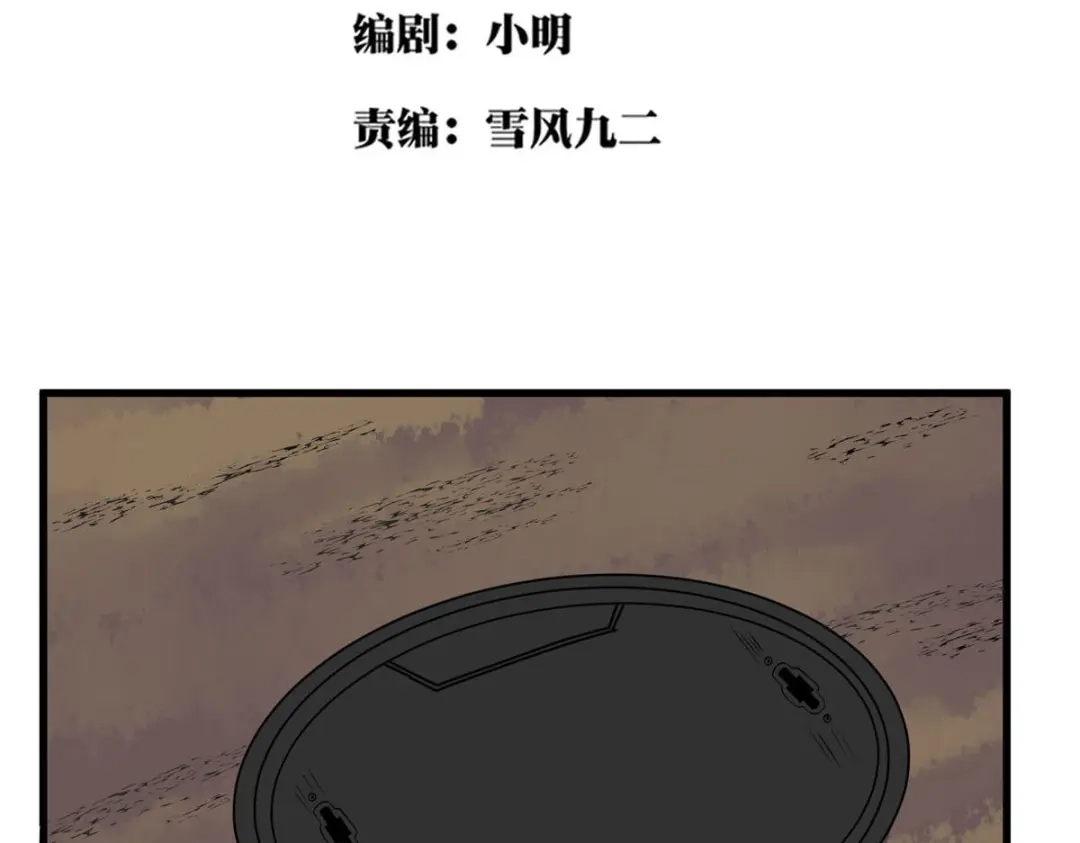 《校园护花高手》第281话 第5页