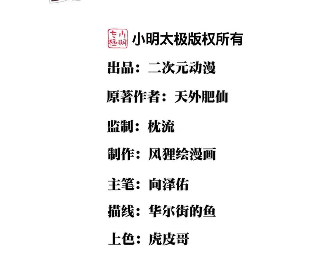 《校园护花高手》第281话 第4页