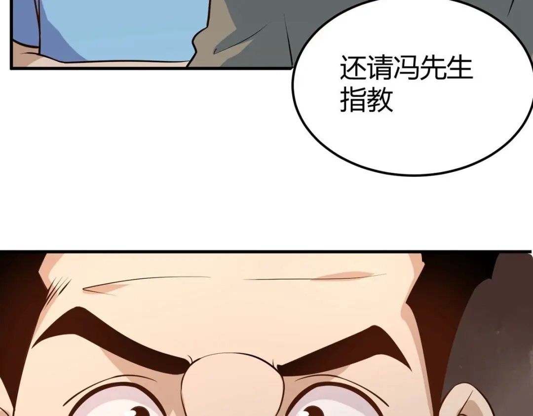 《校园护花高手》第281话 第80页