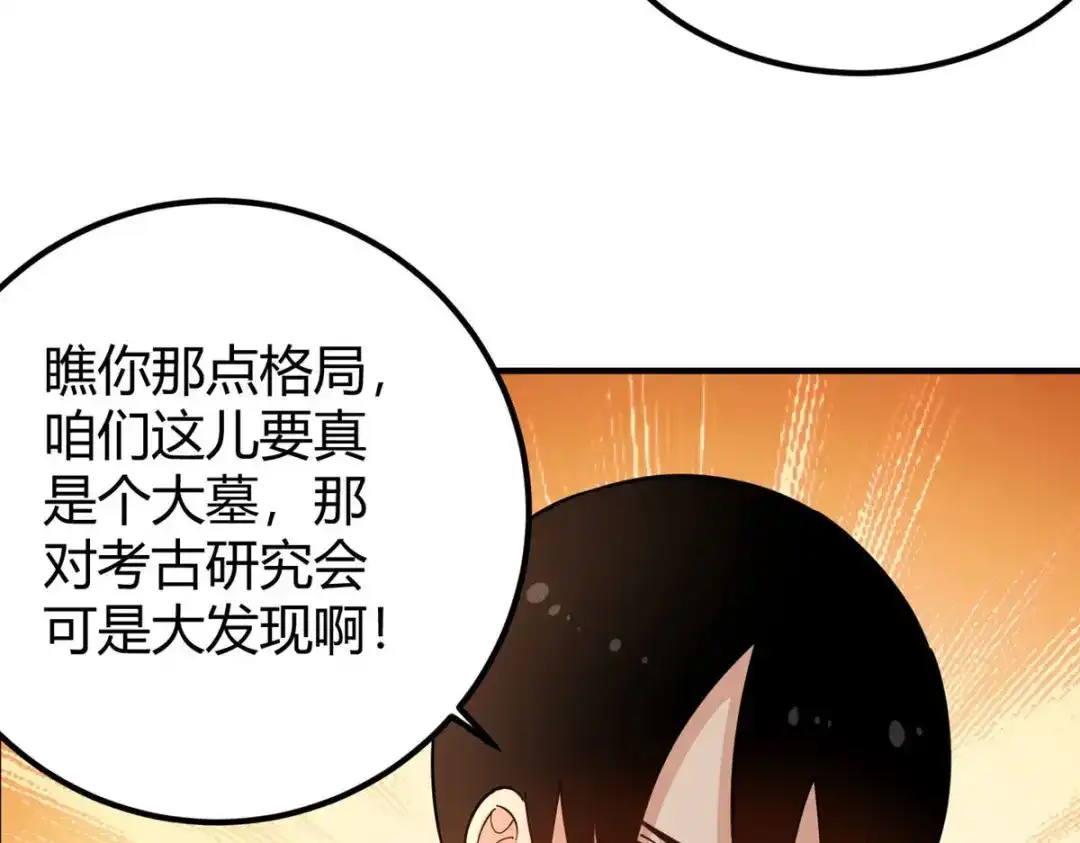 《校园护花高手》第281话 第58页