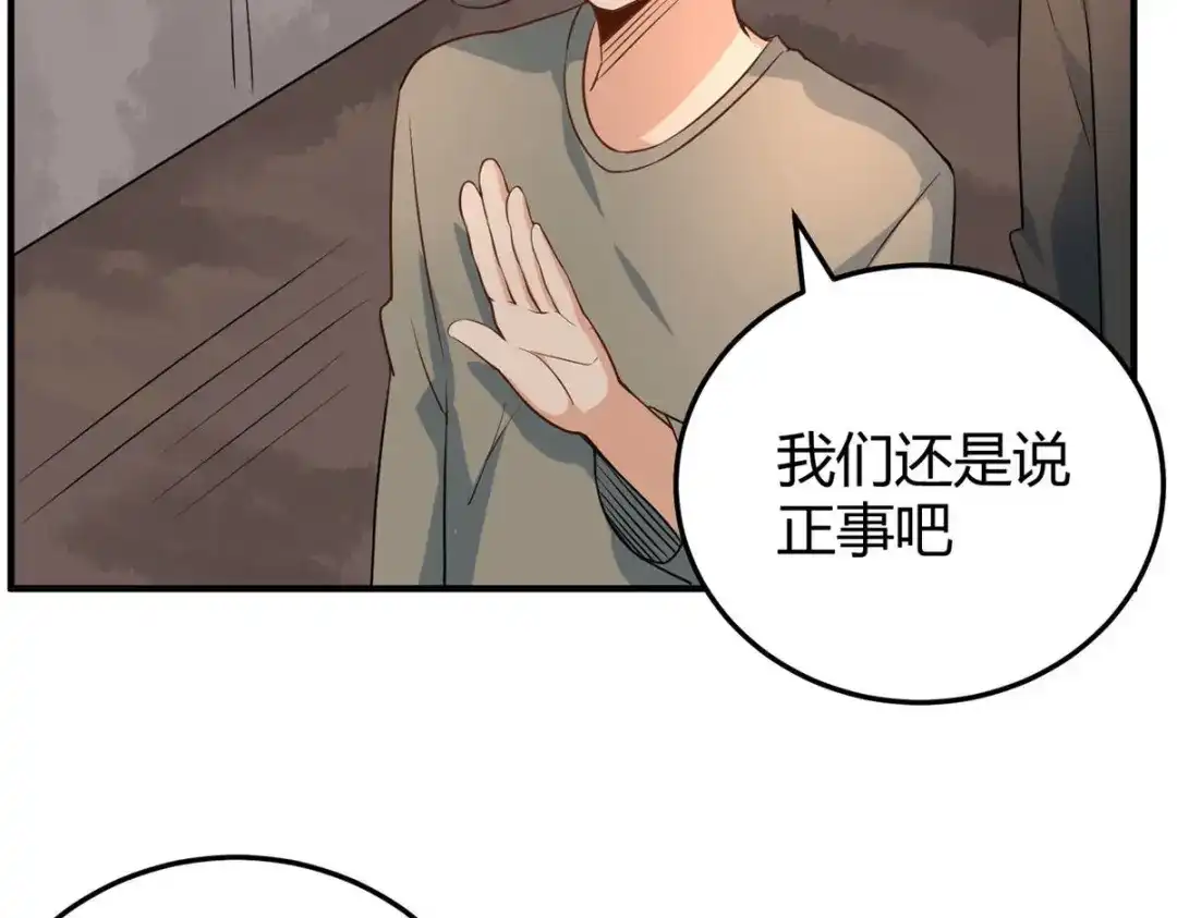 《校园护花高手》第281话 第74页