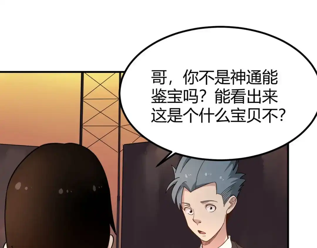 《校园护花高手》第281话 第43页