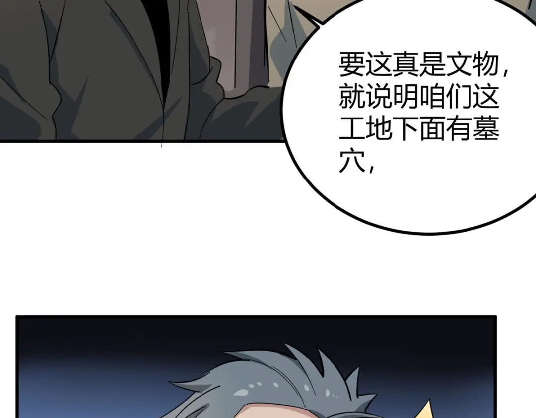 《校园护花高手》第281话 第55页