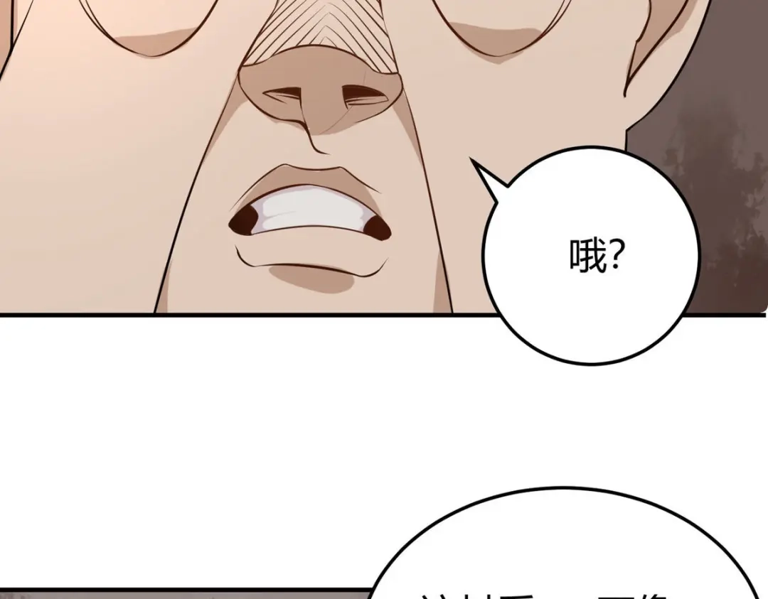 《校园护花高手》第281话 第82页