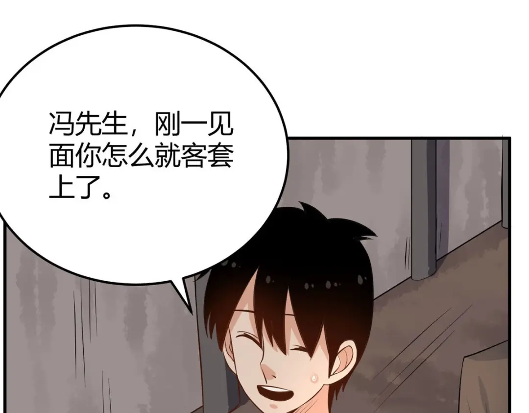 《校园护花高手》第281话 第73页