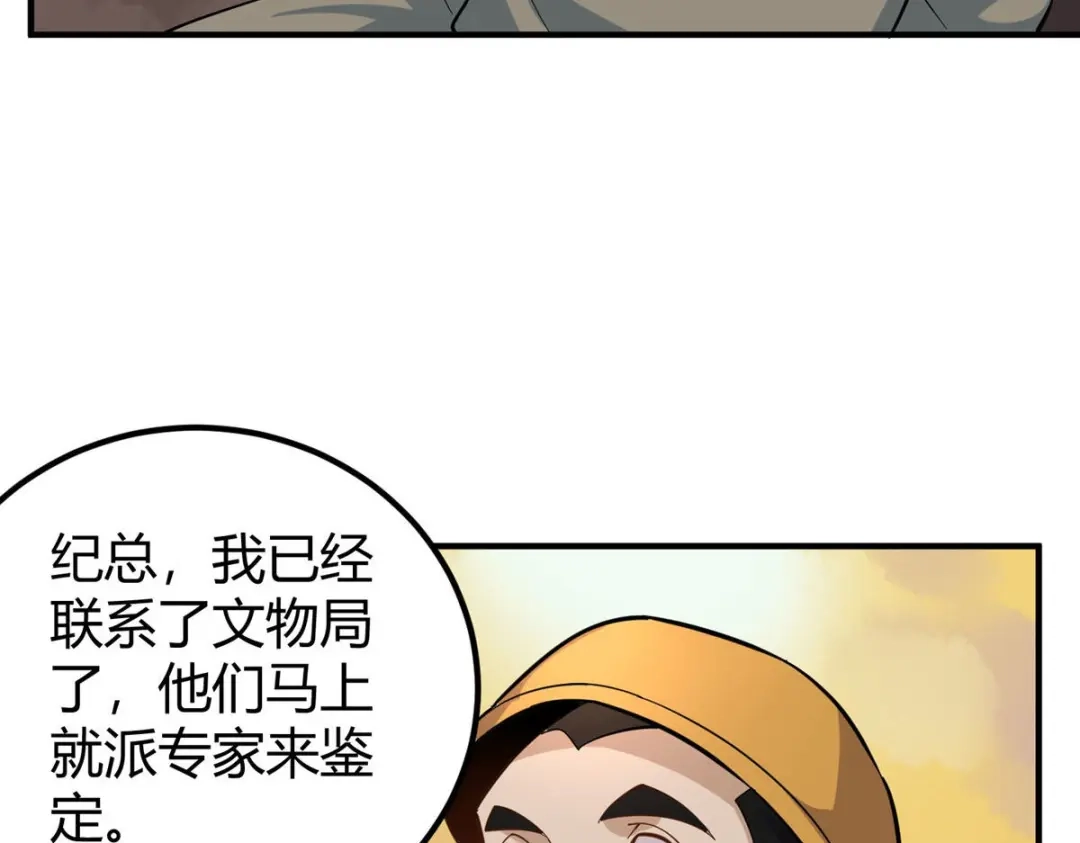 《校园护花高手》第281话 第47页
