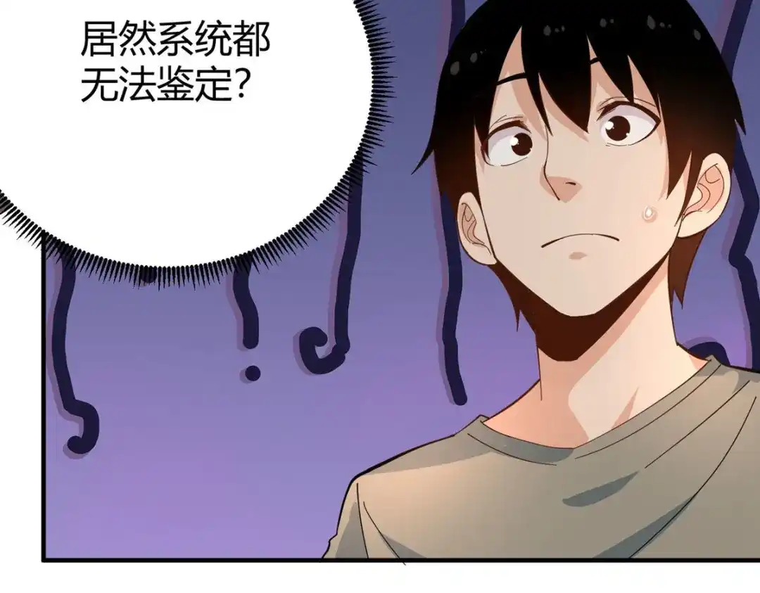 《校园护花高手》第281话 第41页