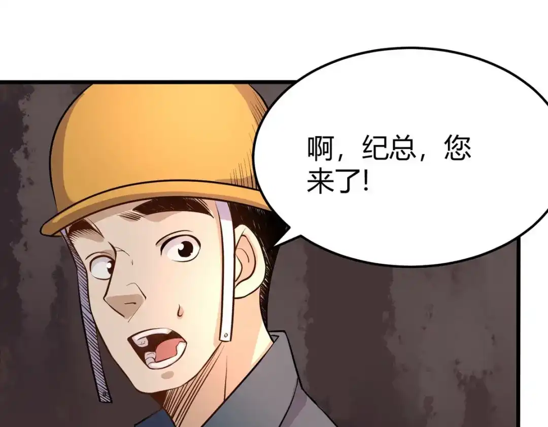 《校园护花高手》第281话 第19页