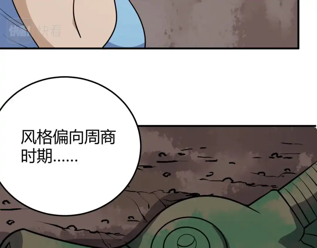 《校园护花高手》第281话 第85页