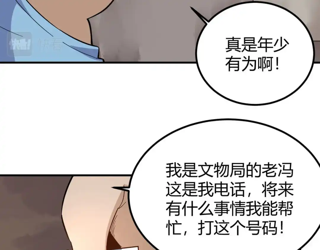 《校园护花高手》第281话 第70页