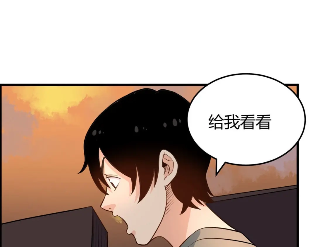 《校园护花高手》第281话 第26页