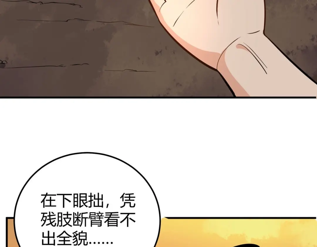 《校园护花高手》第281话 第77页