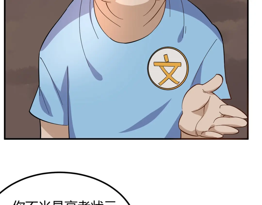 《校园护花高手》第281话 第67页