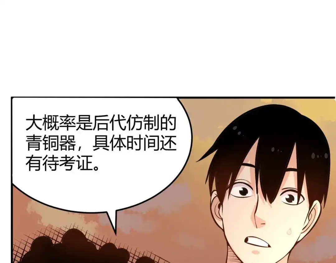 《校园护花高手》第281话 第88页